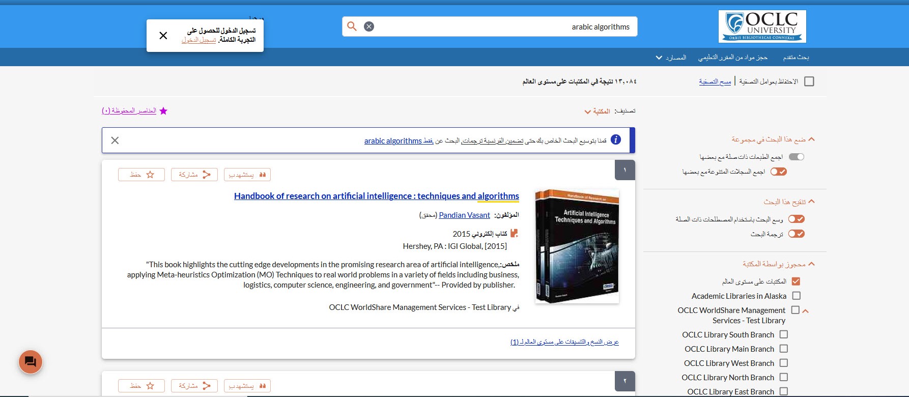 Arabic search results page.jpg