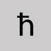 Latin small letter h with stroke